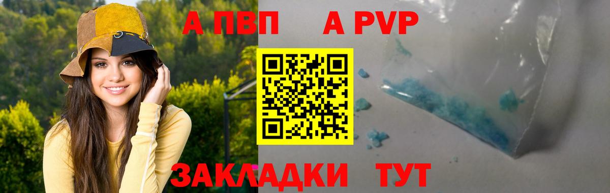 А ПВП мука  что такое наркотик  Кыштым  A-PVP мука  Вход с VPN 
