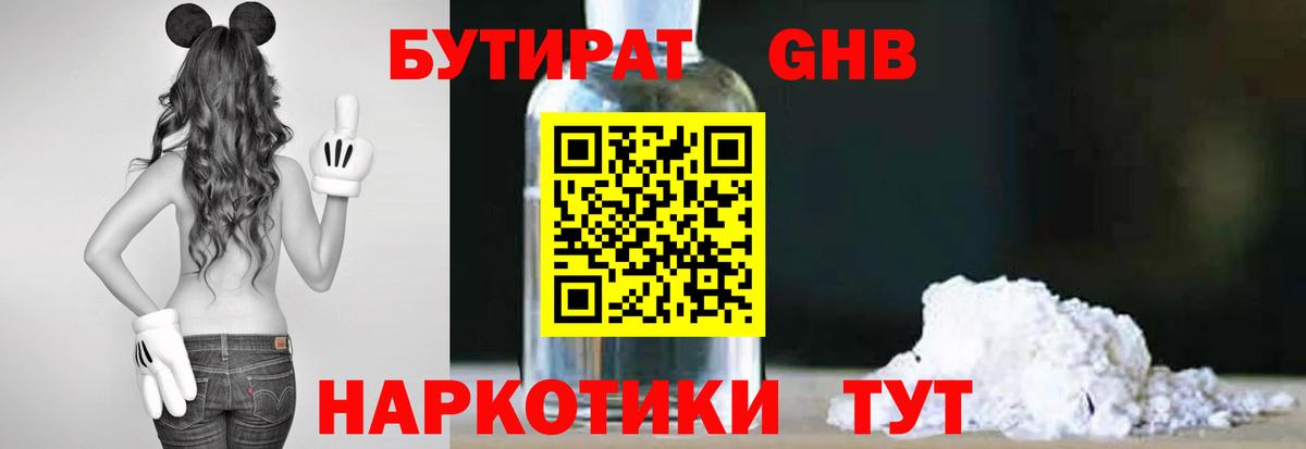Бутират жидкий экстази Кыштым