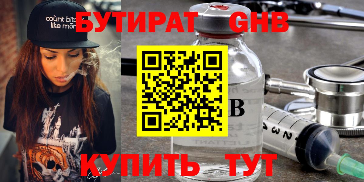 Кыштым  БУТИРАТ BDO 33%  БУТИРАТ  Вход с VPN 