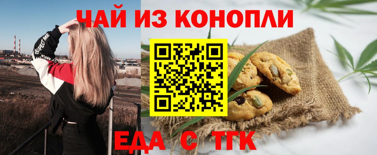 Кыштым  Cannafood конопля  Вход с VPN 