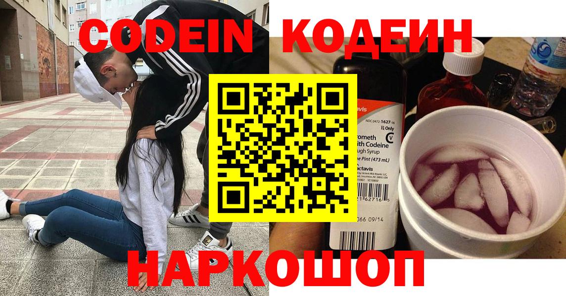Кодеиновый сироп Lean напиток Lean (лин) Кыштым