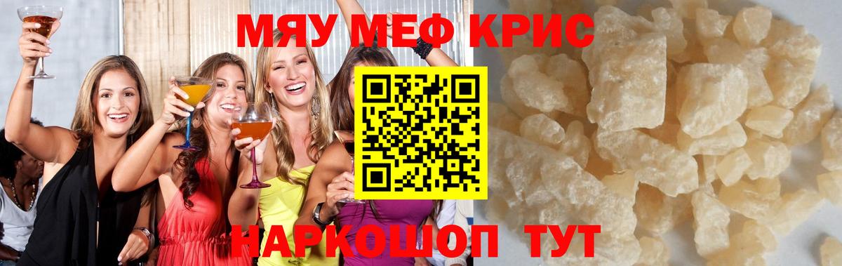МЯУ-МЯУ мука  Мефедрон mephedrone  Кыштым  МЯУ-МЯУ  Вход с VPN 