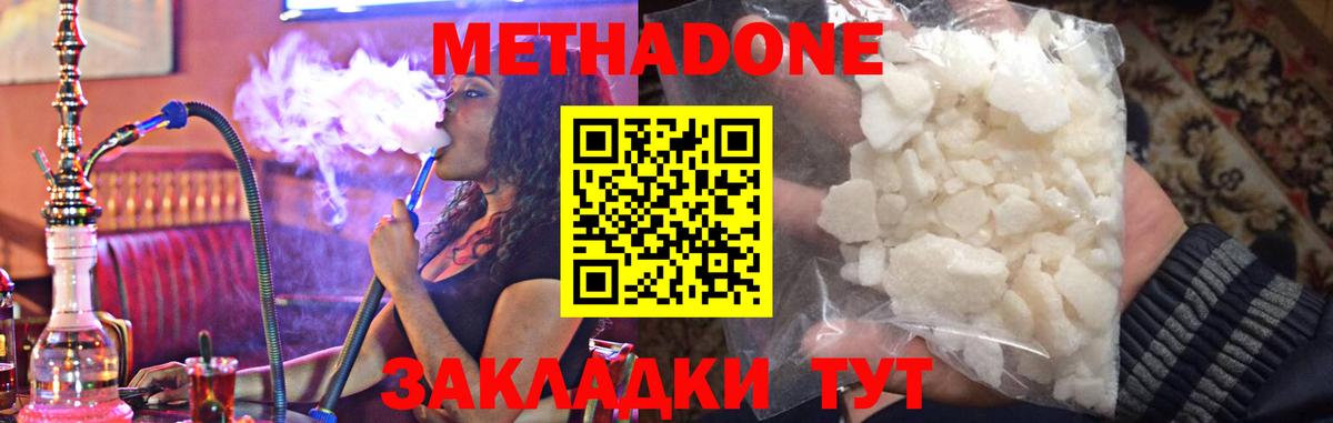 МЕТАДОН VHQ Кыштым
