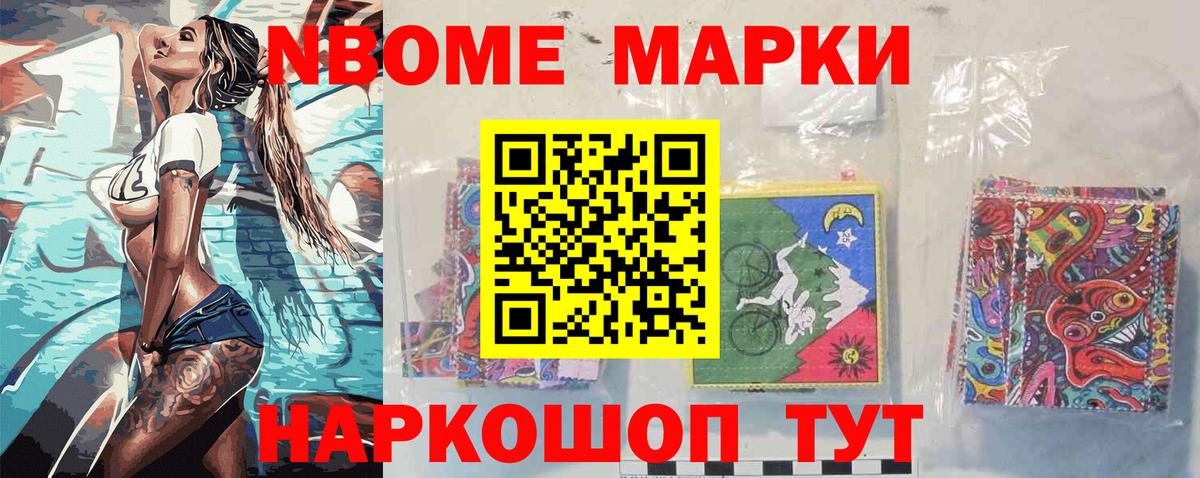 Наркотические марки 1,8мг  Вход с VPN  Кыштым  Марки N-bome  Наркотические марки 1,8мг 